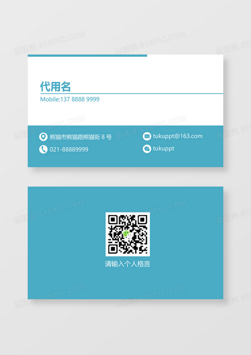简约企业公司名片word卡片模板