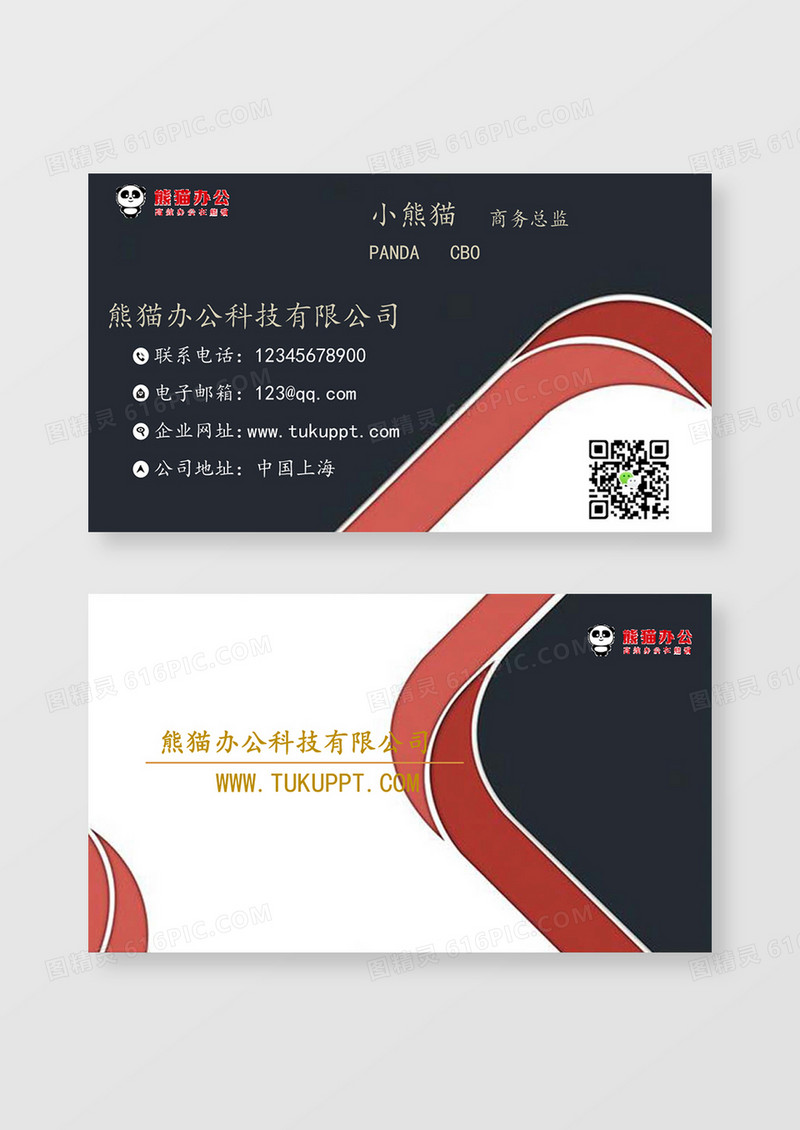 企业公司商务总监名片word卡片模板