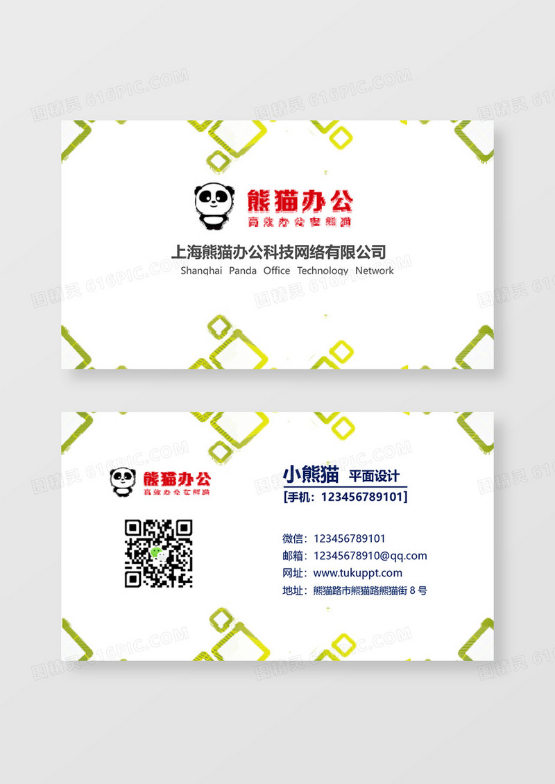 简约企业公司平面设计名片word卡片模板