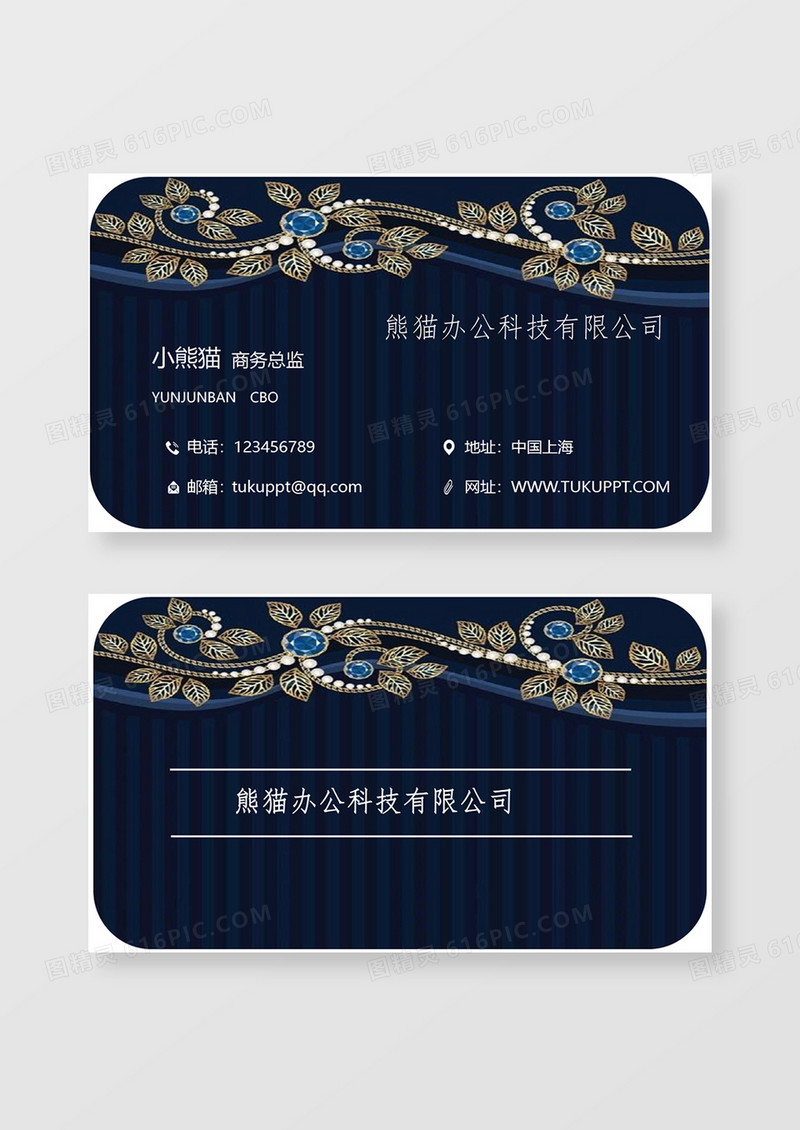 企业公司商务总监名片word卡片模板