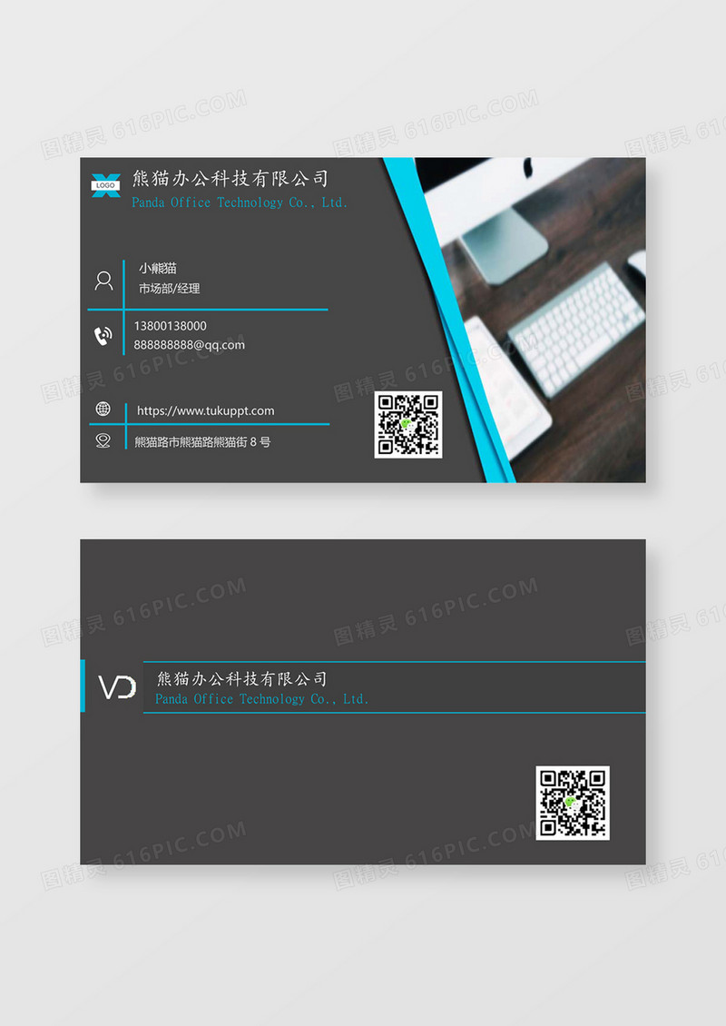 深灰企业公司市场部经理名片word卡片模板