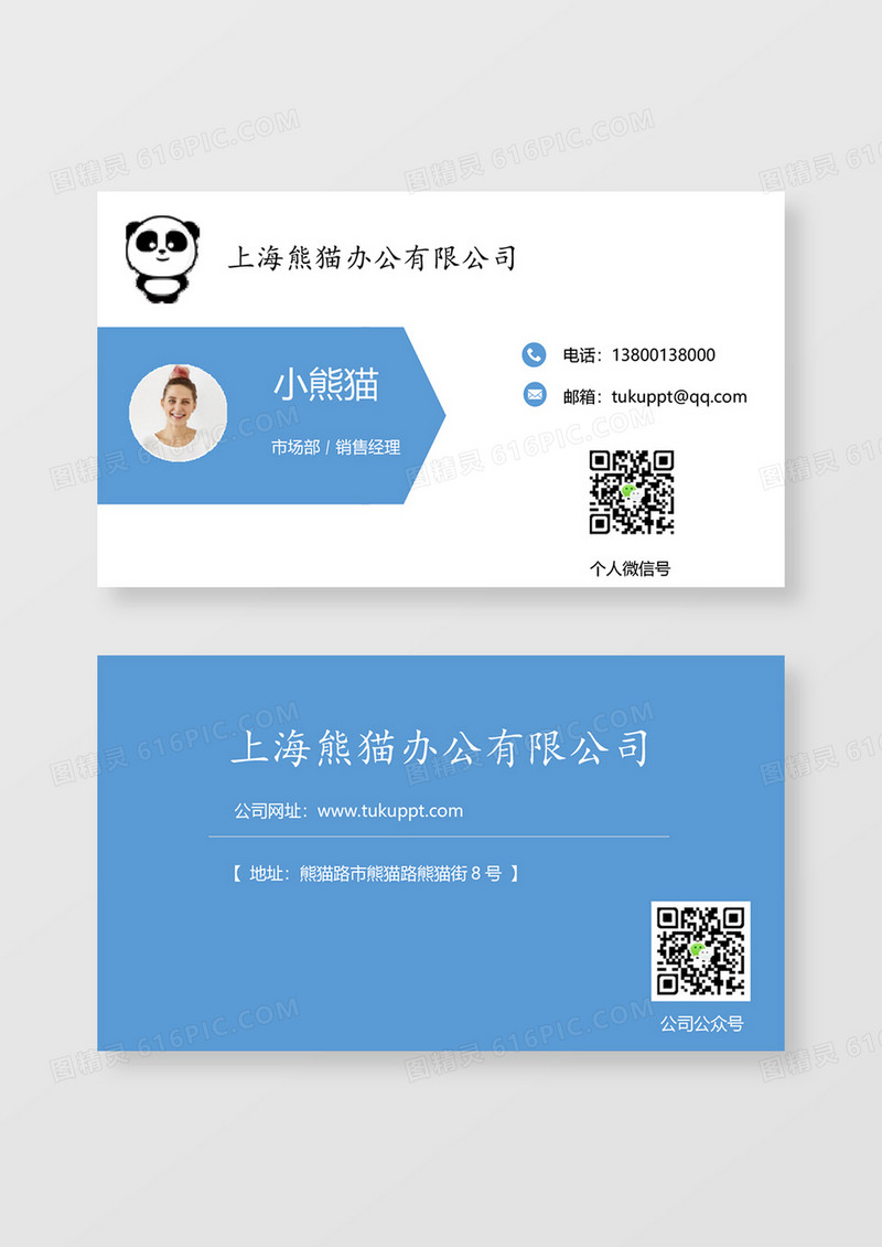 企业公司销售经理名片word卡片模板