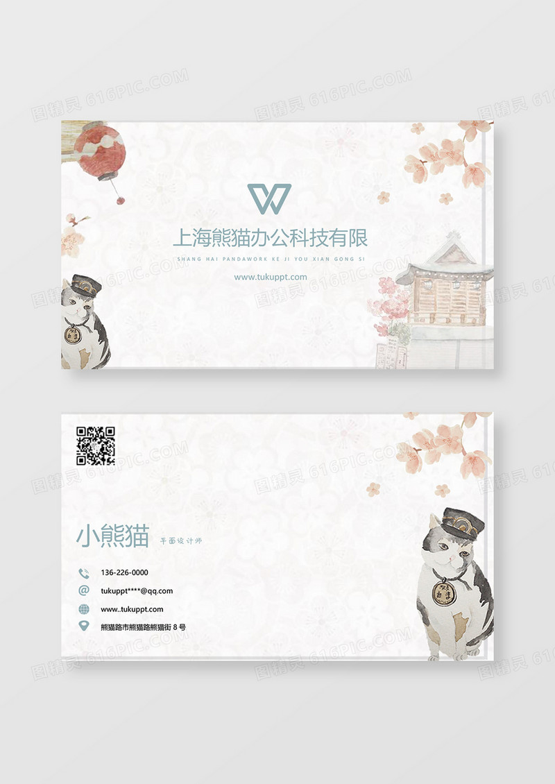 企业公司平面设计师名片word卡片模板