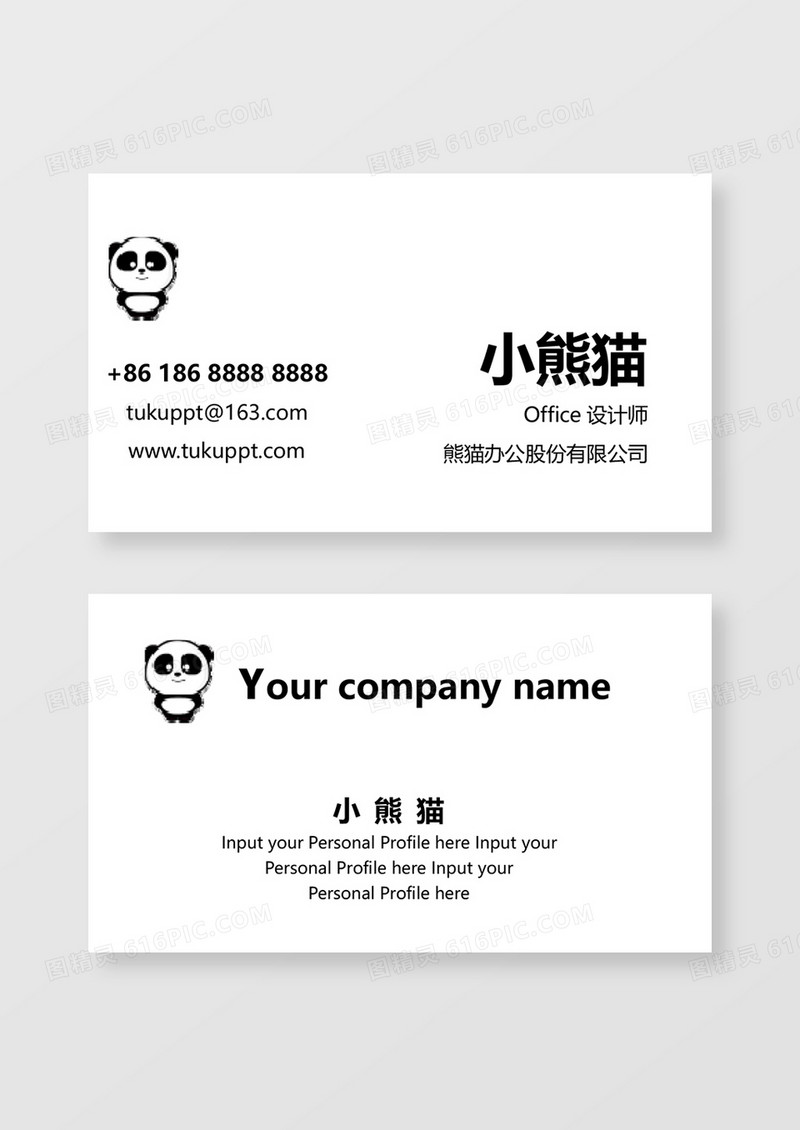 简约企业公司设计师名片word卡片模板