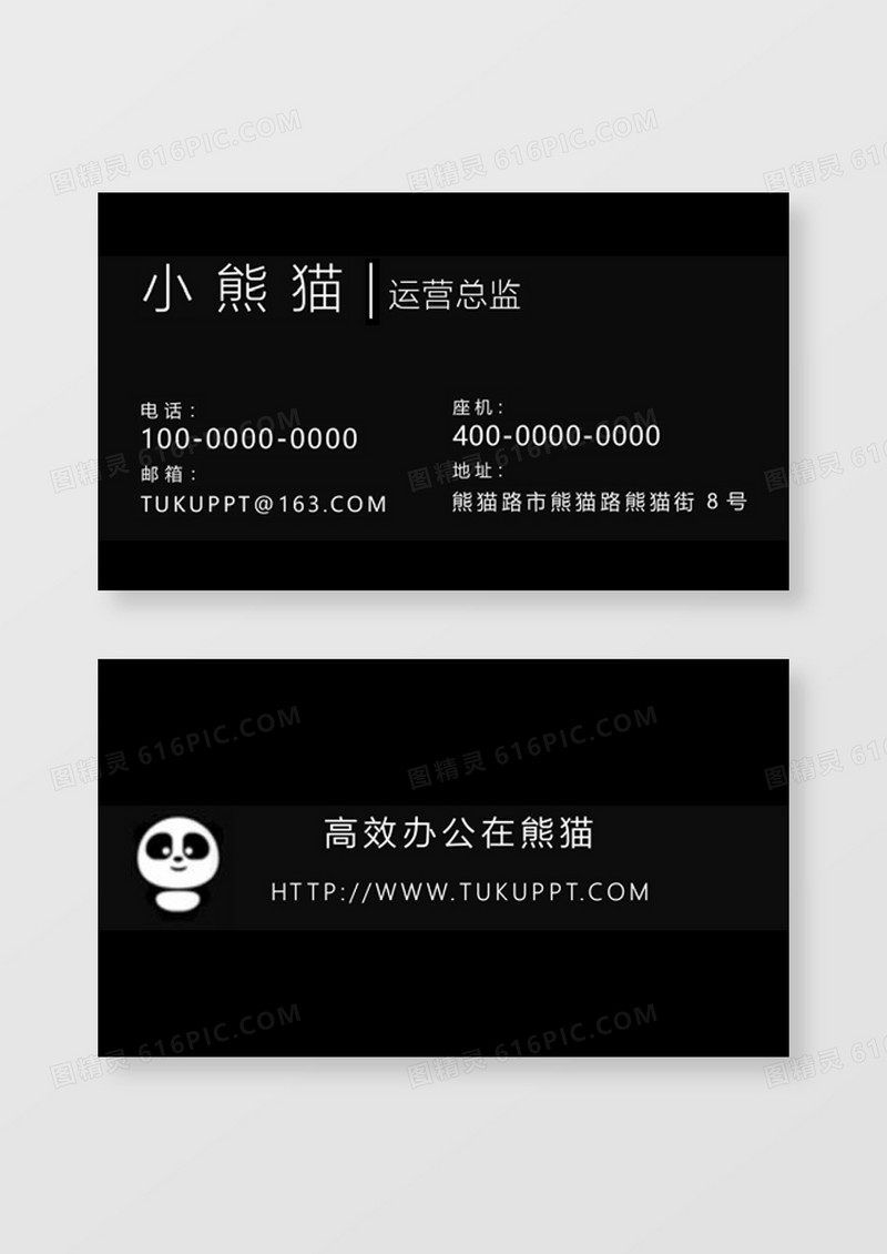 企业公司运营总监名片word卡片模板