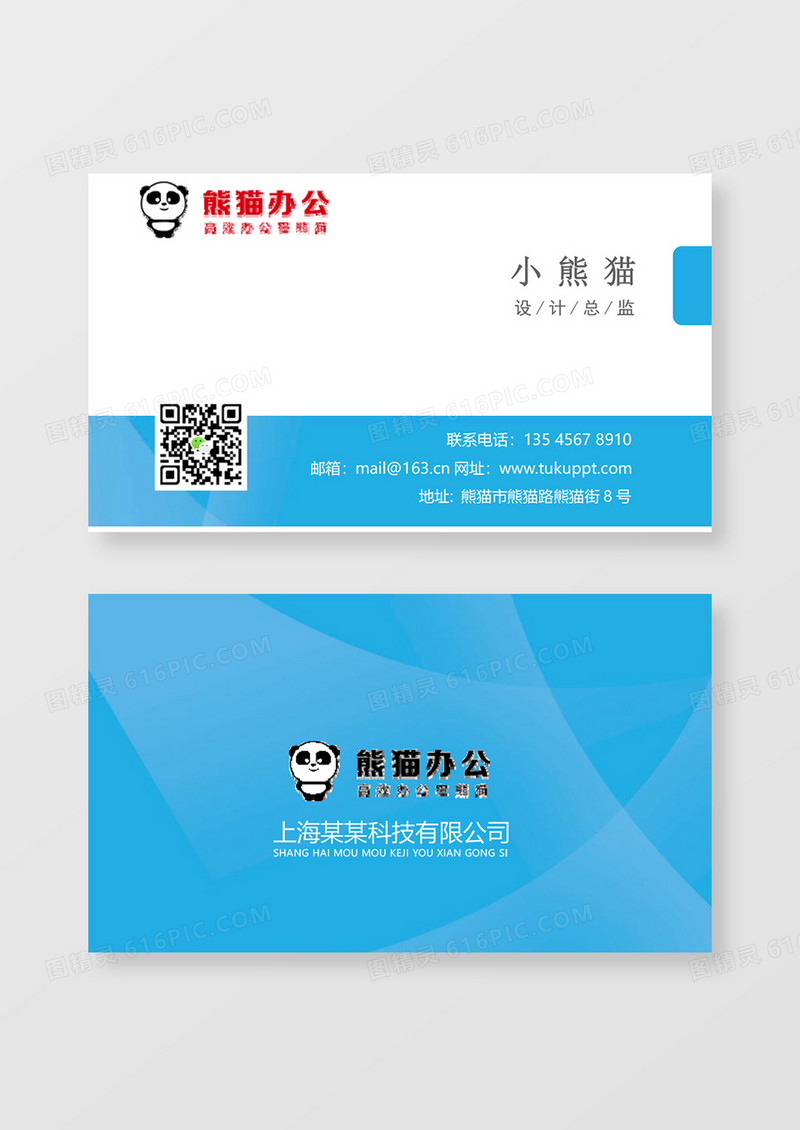 企业公司设计总监名片word卡片模板