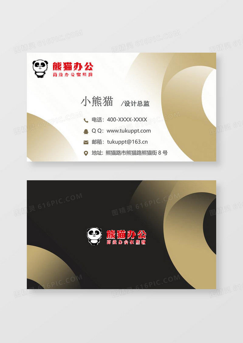 金色企业公司设计总监名片word卡片模板