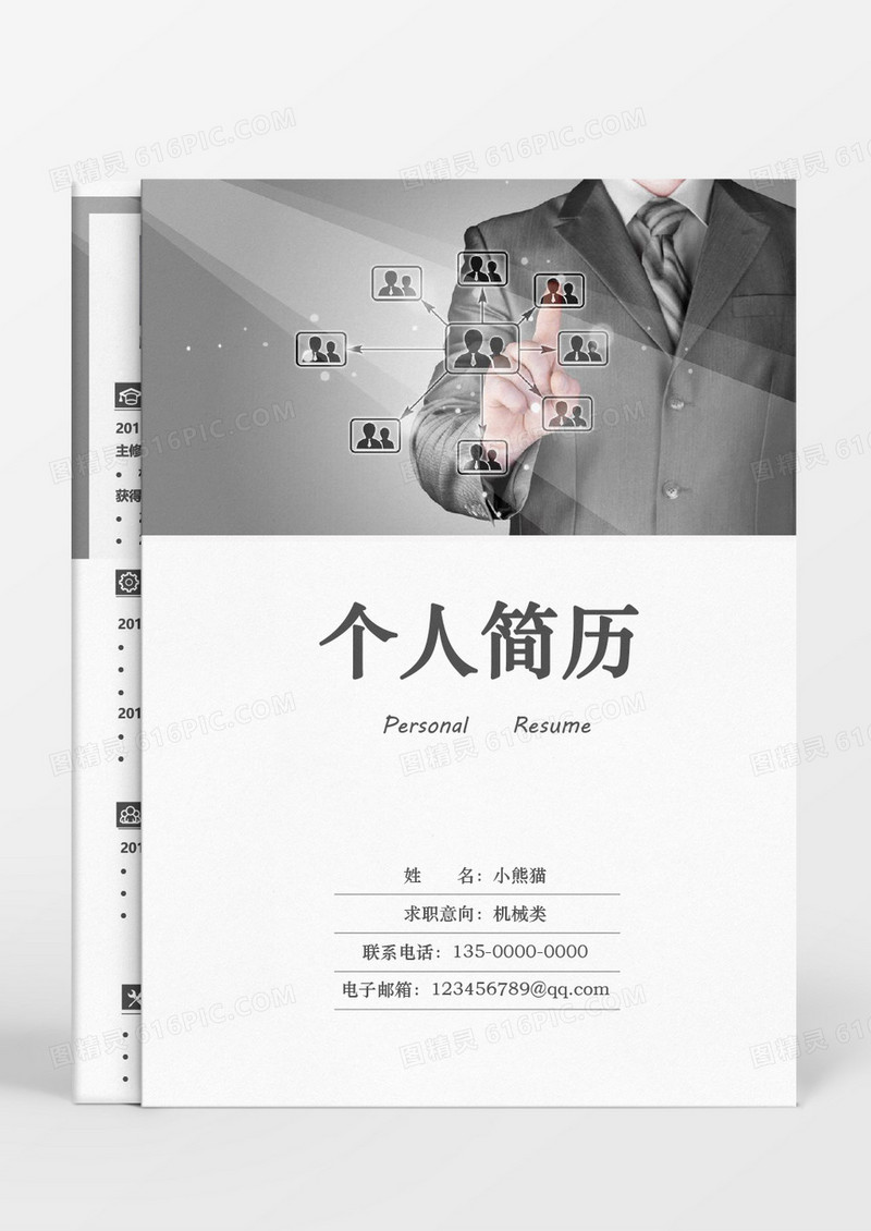 灰色商务大气机械类成套求职简历word模板