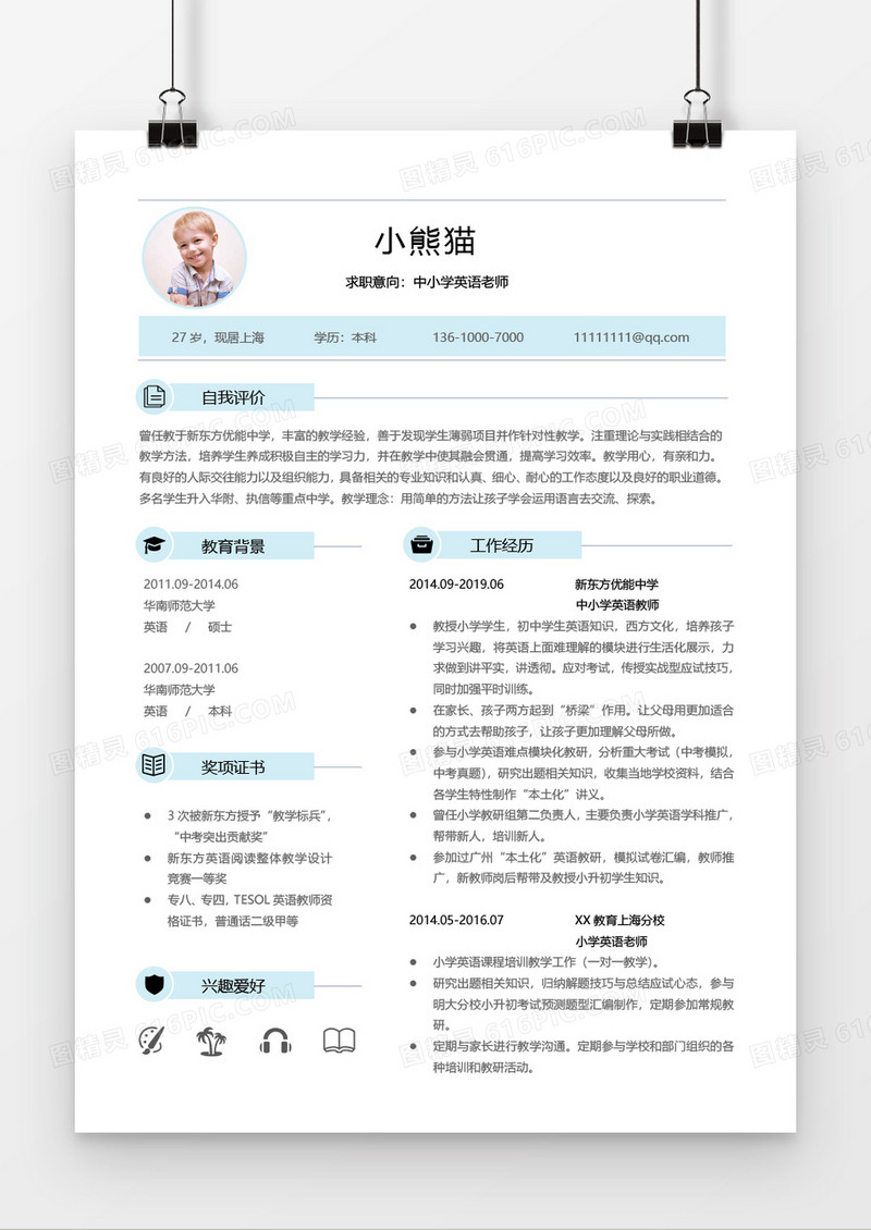 中学英语教师求职简历Word简历模板