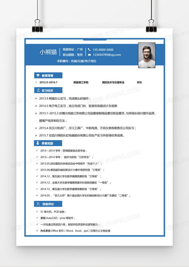 蓝色简约边框机械求职简历word模板