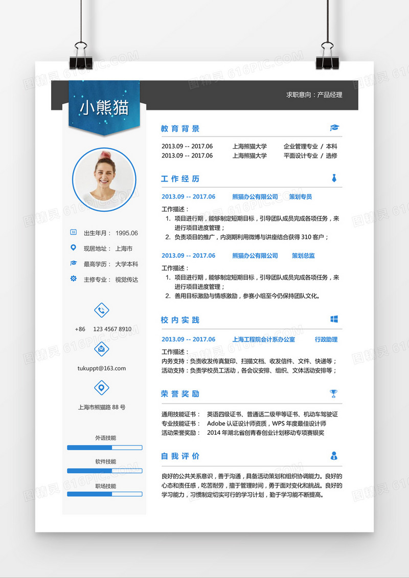 蓝色时尚视觉传达平面设计求职简历word简历