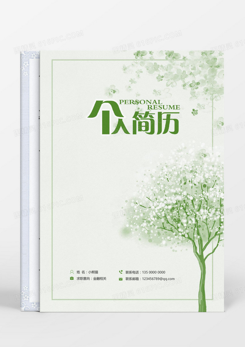 绿色清新银行金融成套简历word模板