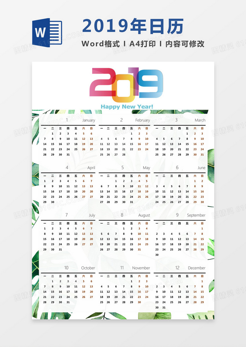 小清新绿色树叶2019年日历word模板日历模板