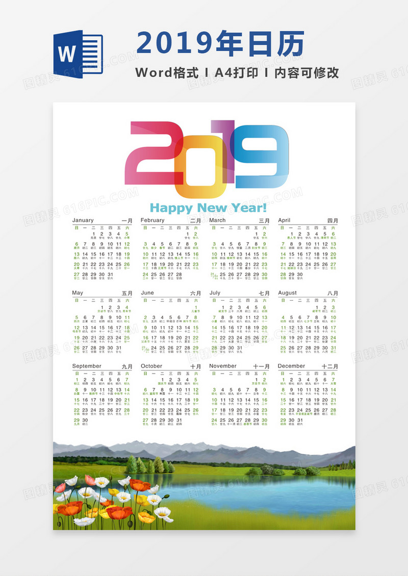 绿色简约花朵背景2019年日历word模板日历模板