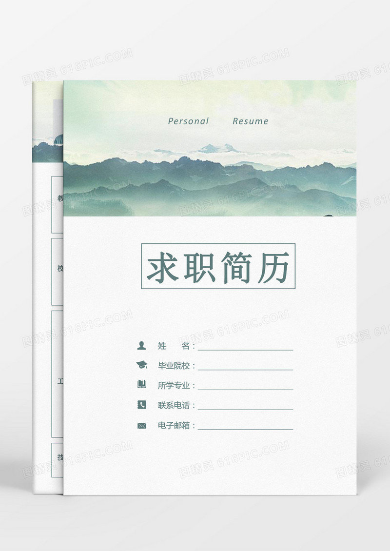 蓝色大气山水银行柜员成套简历word模板