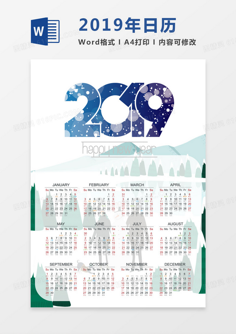 小清新雪山背景2019年日历word模板日历模板