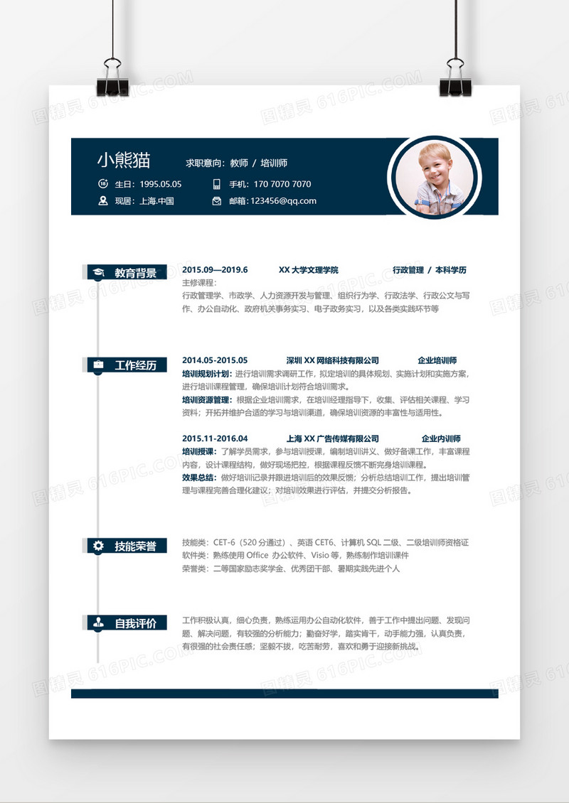 教师求职简历Word简历模板