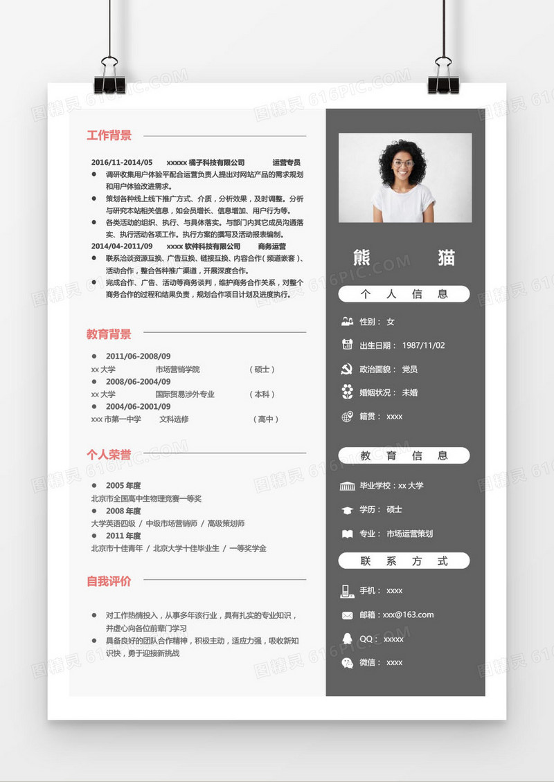 灰色市场运营专员求职简历word模板