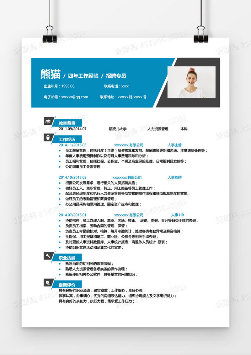 蓝色招聘专员求职简历word模板
