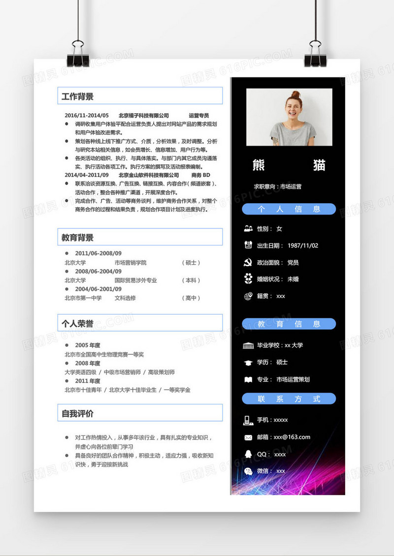 灰色简约市场运营专员求职简历word模板
