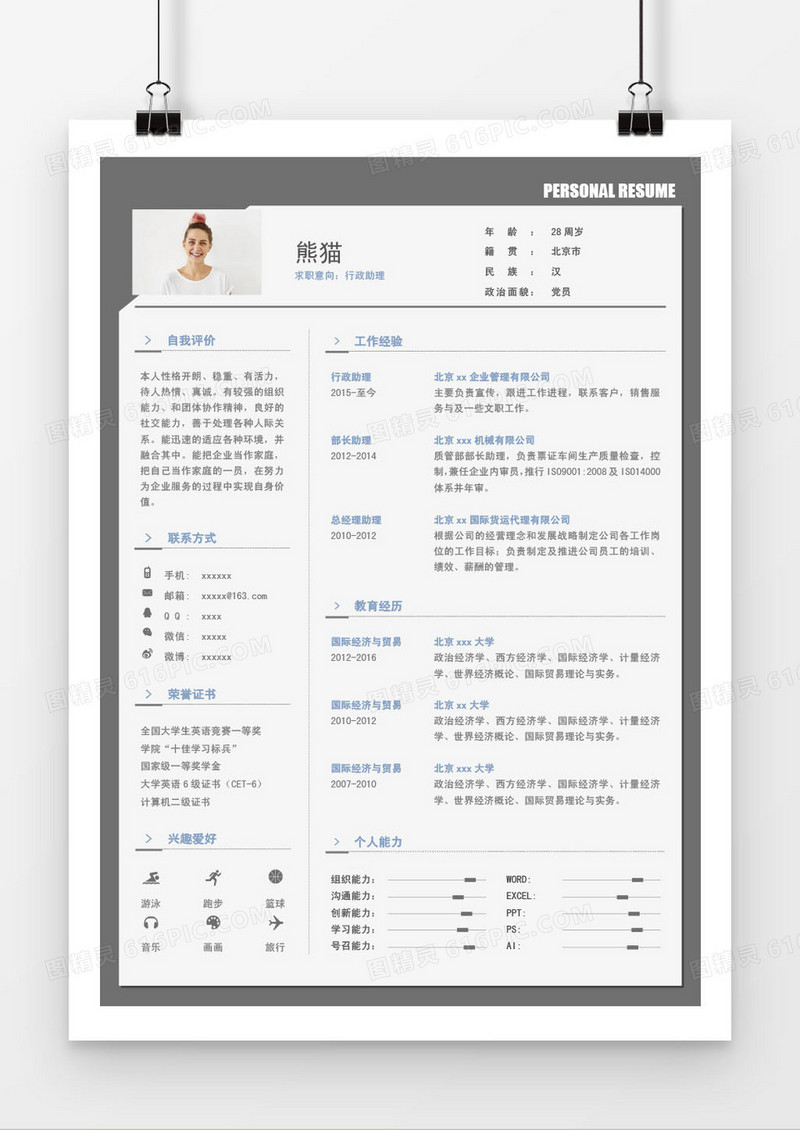 灰色行政助理求职简历word模板
