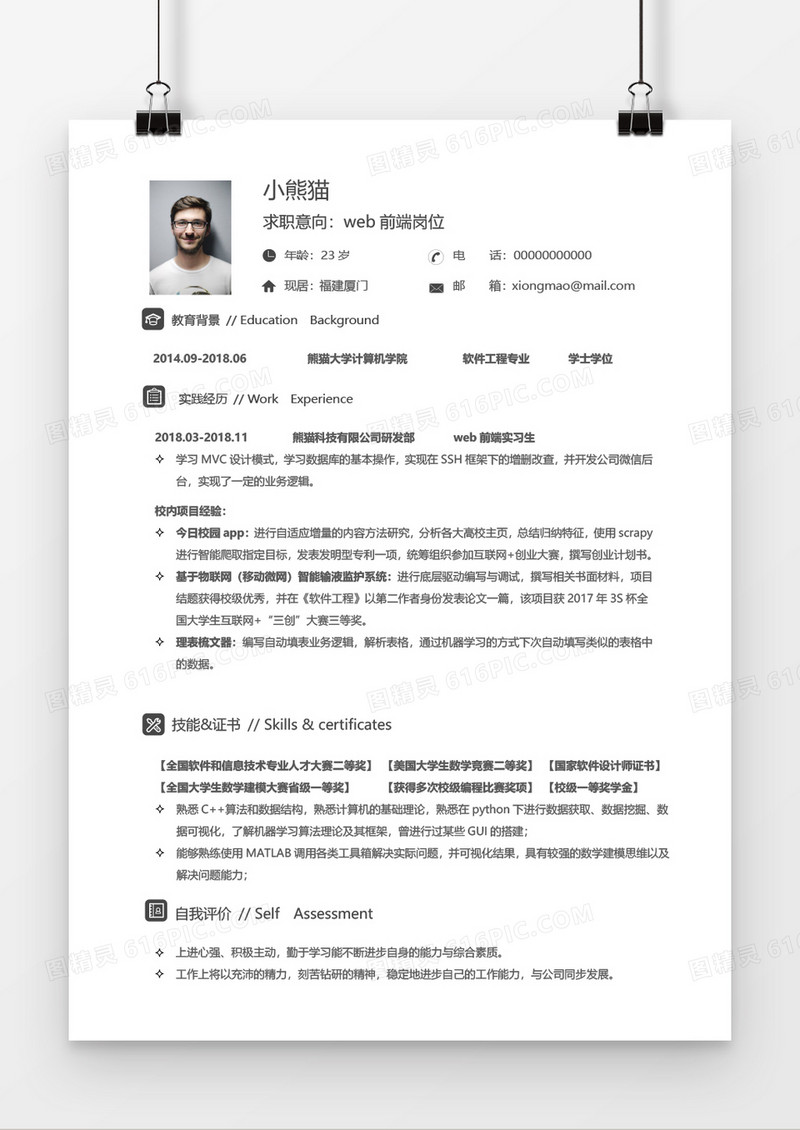 简约简洁web前端简历word模板