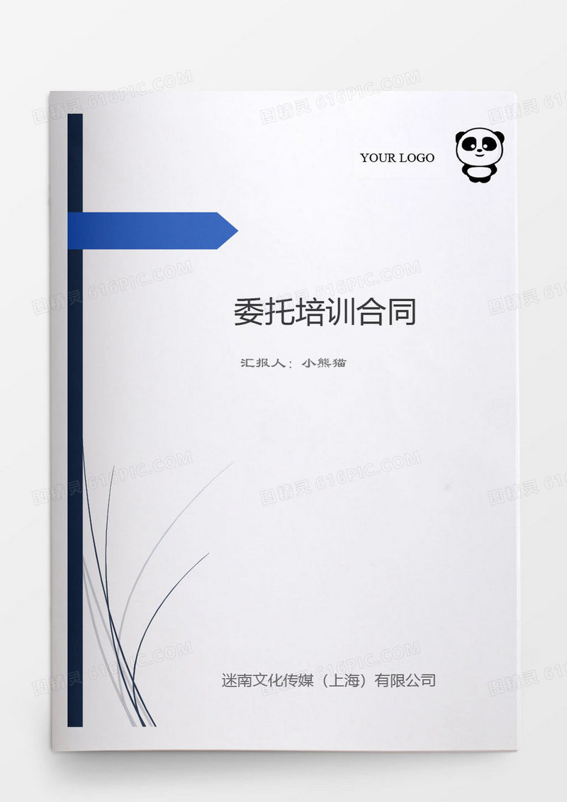 学校委托培训合同协议书
