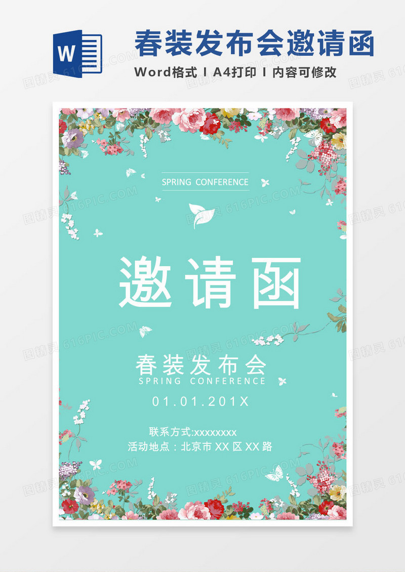 彩色花卉春装发布会邀请函word模版