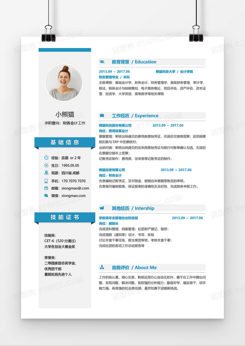 简约蓝色商务财务会计简历word模板