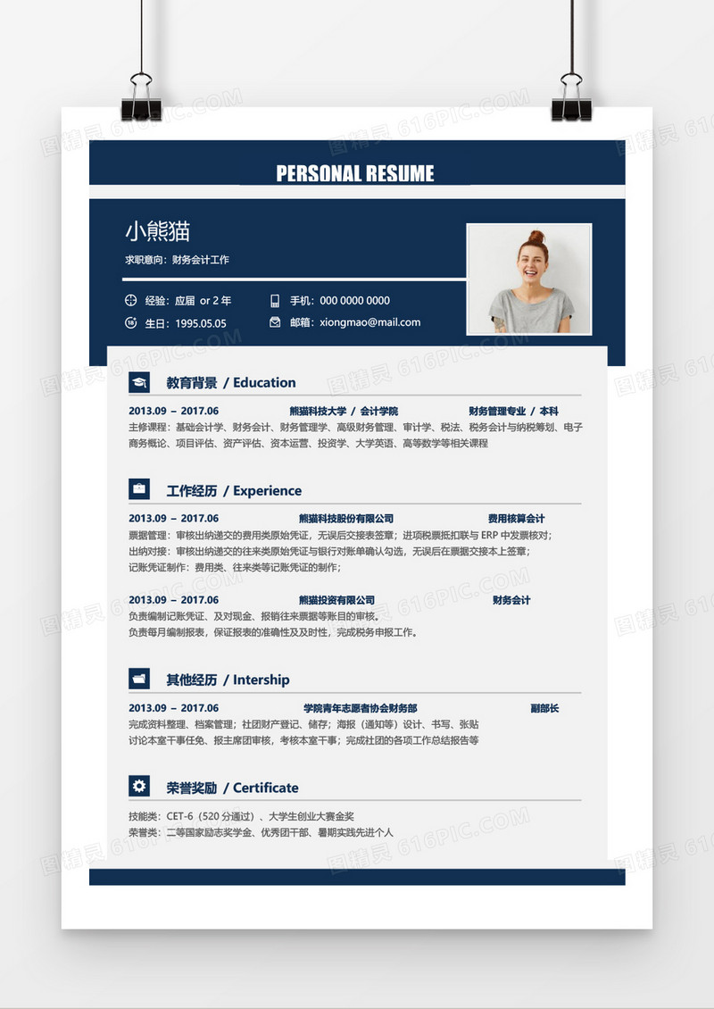 现代蓝色经典财务会计简历word模板