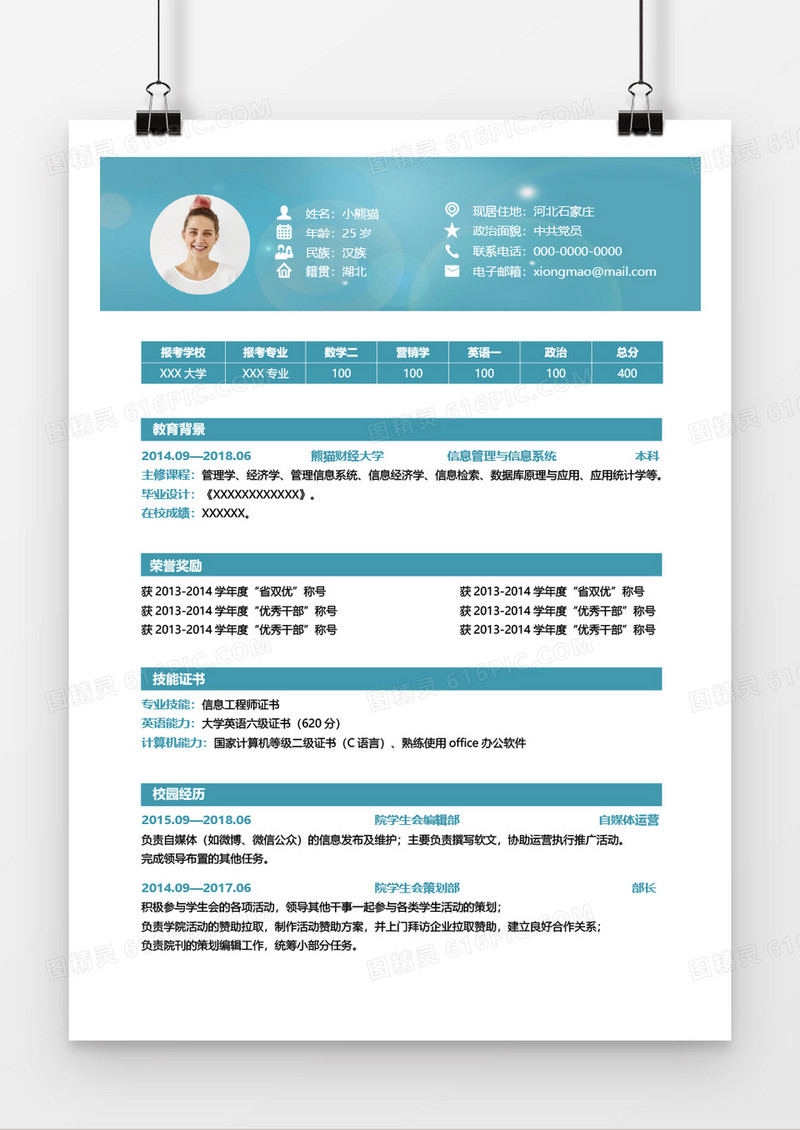 简约商务财经专业求职简历word简历模板