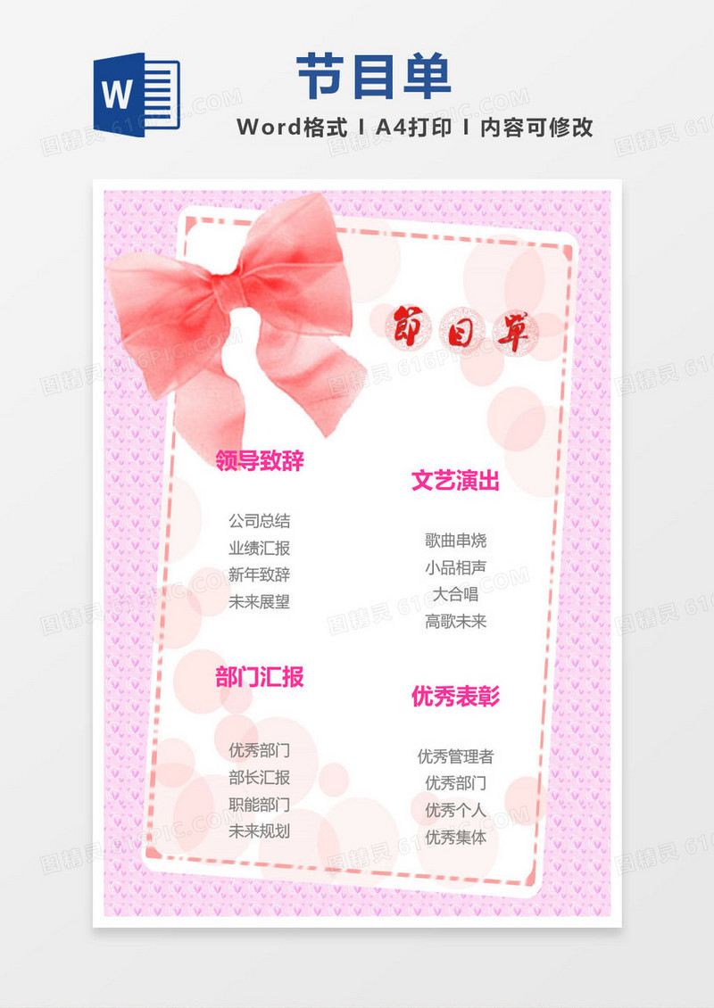 粉色公司年会节目单word模版