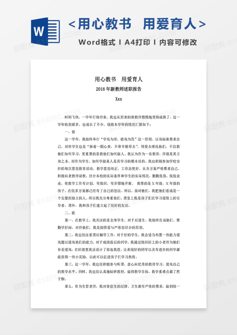 用心教书  用爱育人(教师述职报告)