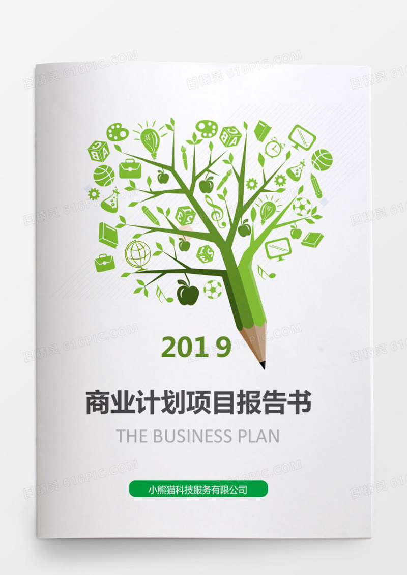 绿色植物书商业文档封面word模板