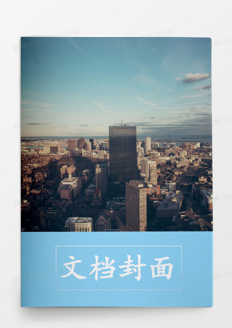 蓝色背景城市文档封面word模板