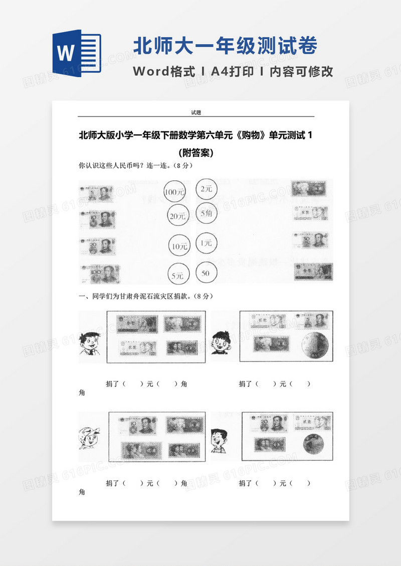 北师大版小学一年级下册第六单元数学考试试卷