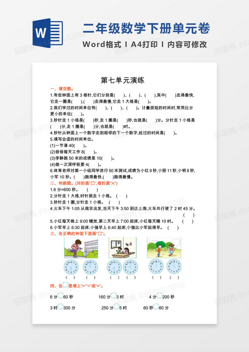 二年级数学下册第七单元演练试卷