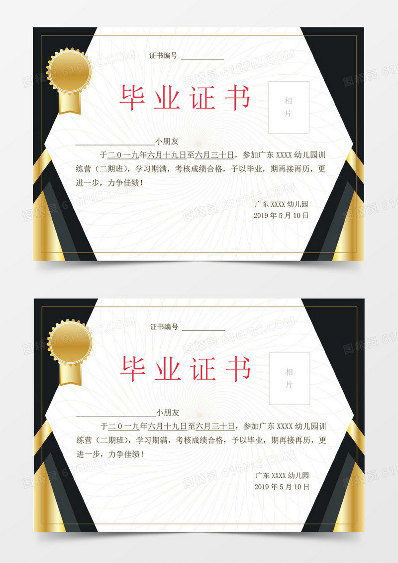 金色幼儿园毕业证书Word模板