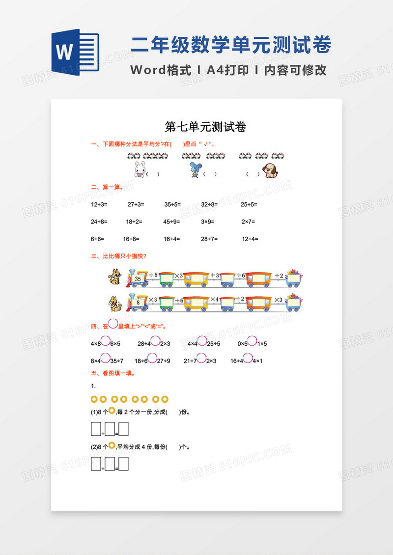 二年级数学上册第七单元测试卷