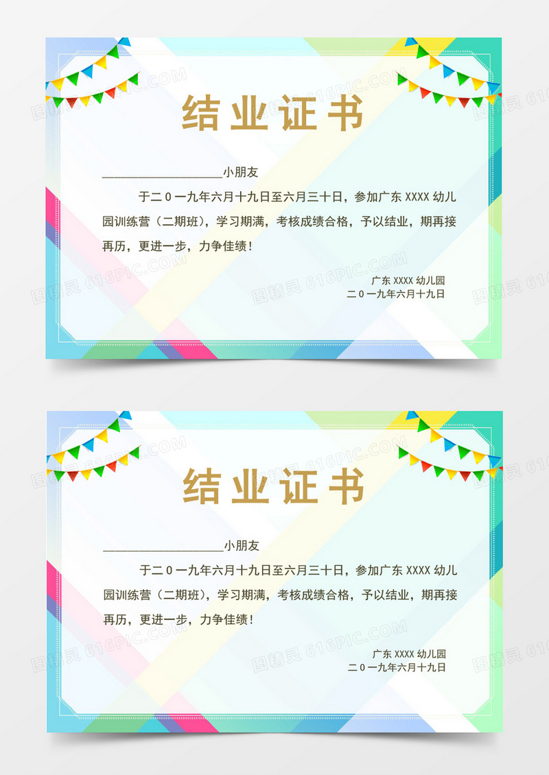 幼儿园炫彩毕业证书Word模板