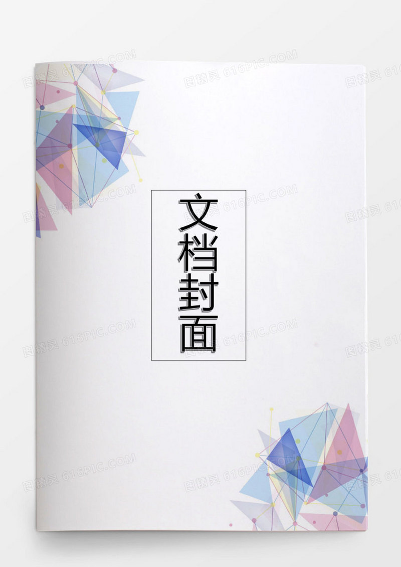 渐变色块企业文档封面word模板