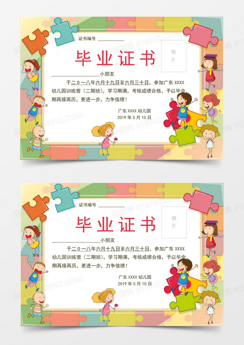 幼儿园学生卡通毕业证书Word模板