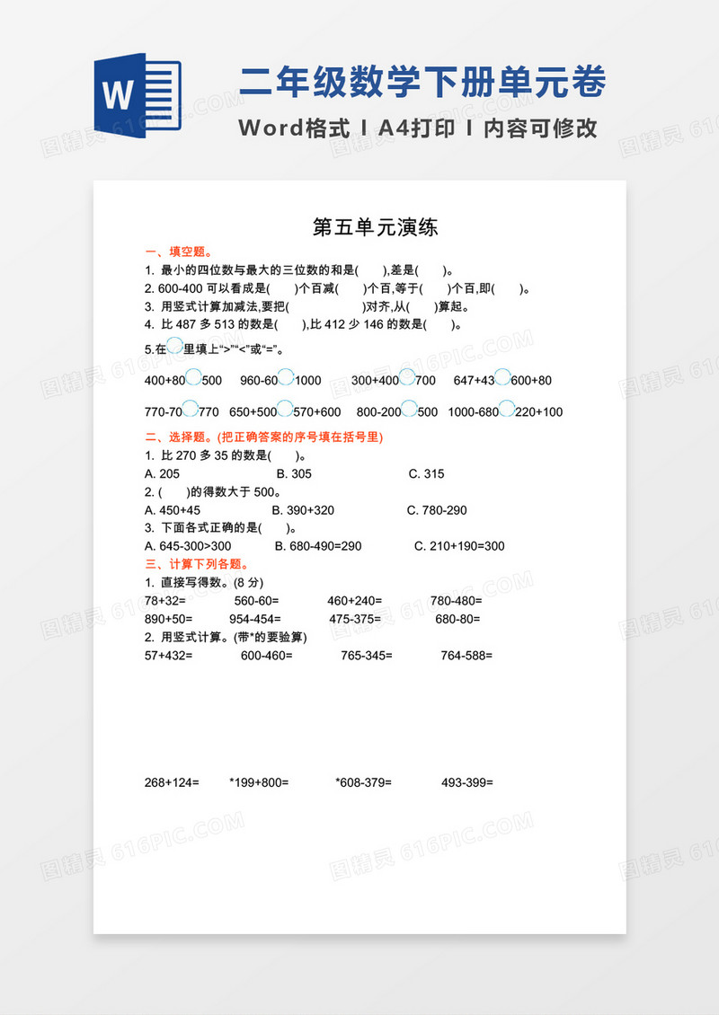 二年级数学下册第五单元演练试卷
