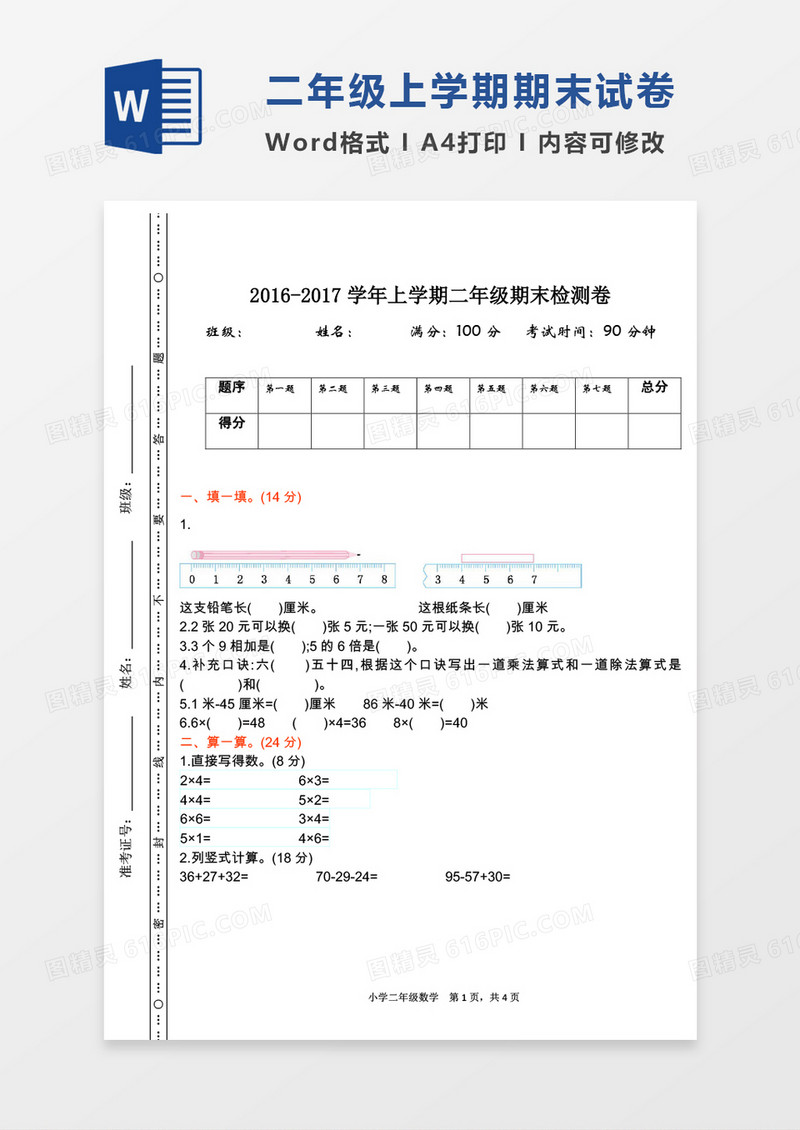 2016-2017学年上学期二年级期末检测卷