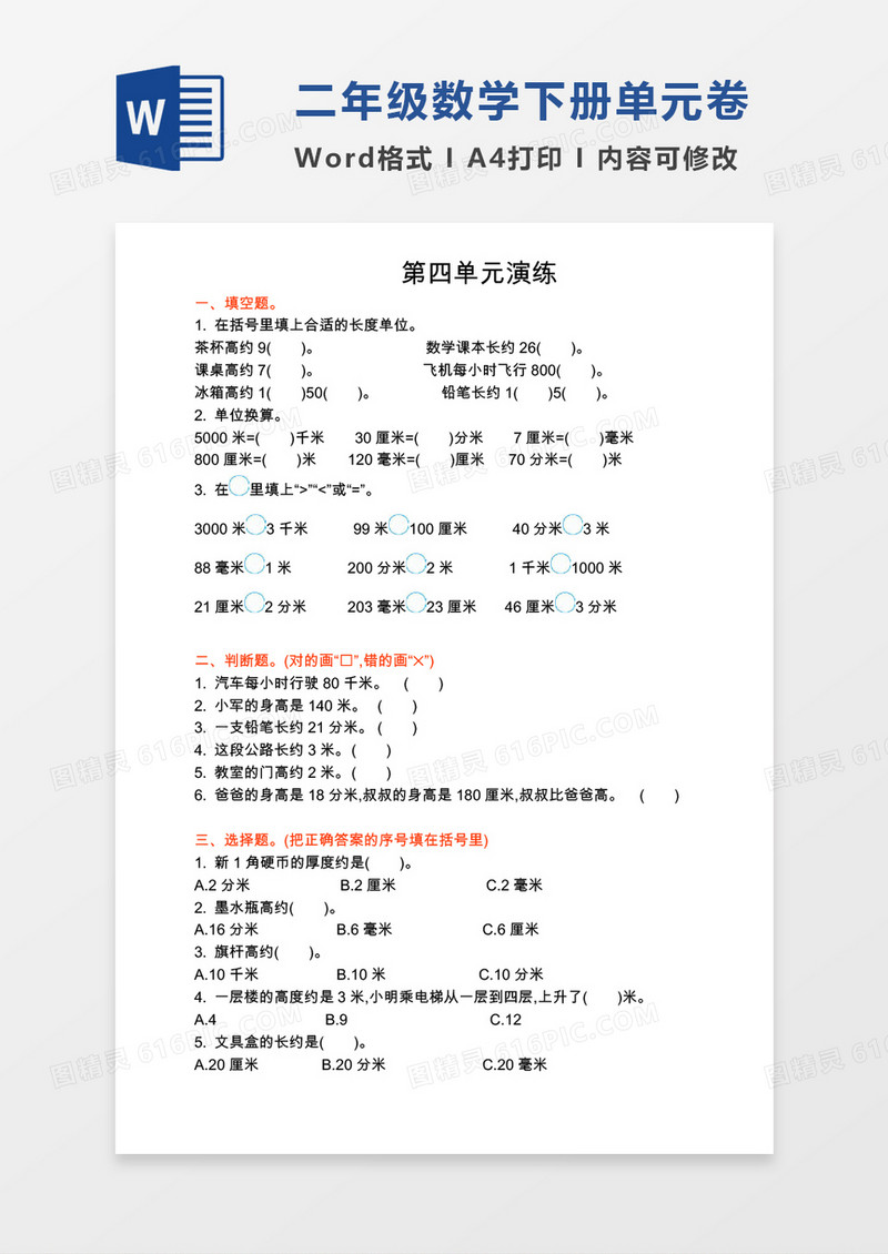 二年级数学下册第四单元演练试卷