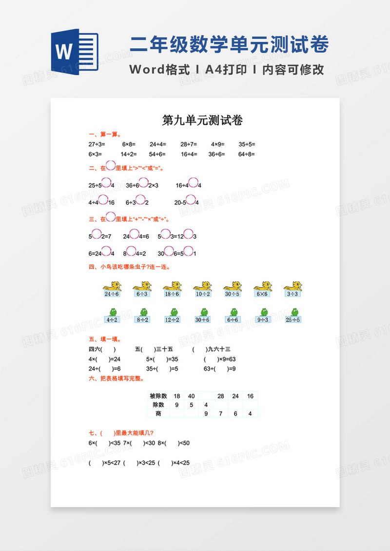 二年级数学上册第九单元测试卷