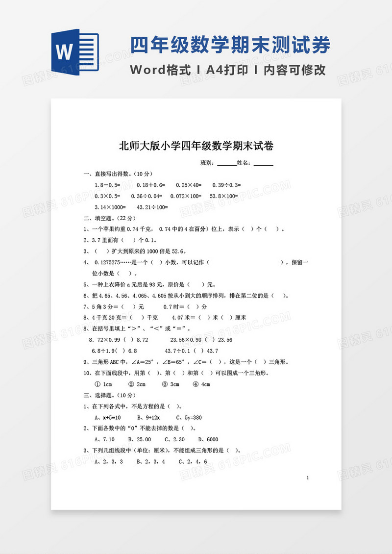 四年级数学上册期末测试卷word模板