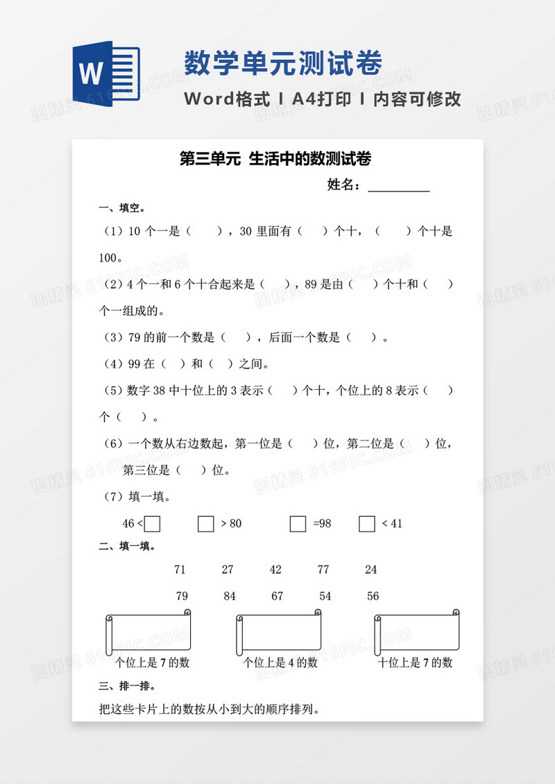 北师大版第三单元生活中的数测数学考试试卷