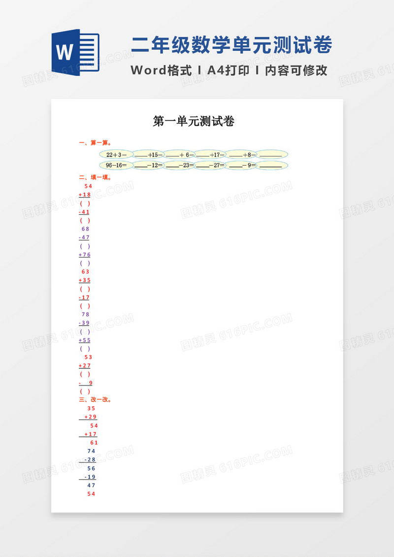 二年级数学上册第一单元测试卷