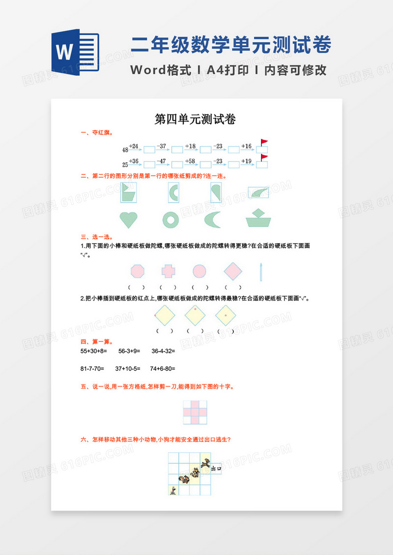 二年级数学上册第四单元测试卷